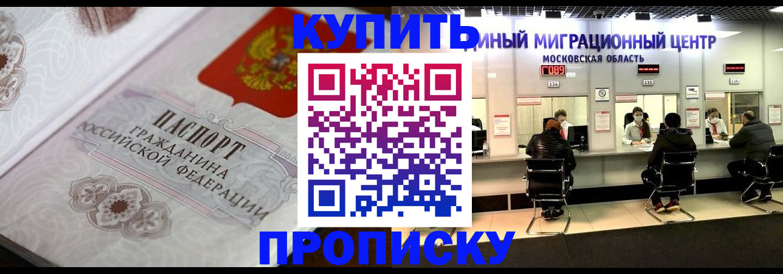 прописка законно в Минусинске