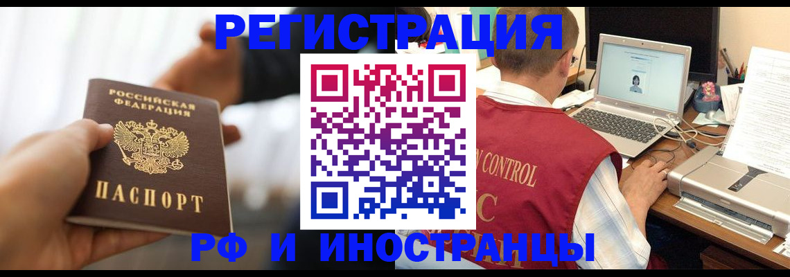 прописка паспорт в Минусинске