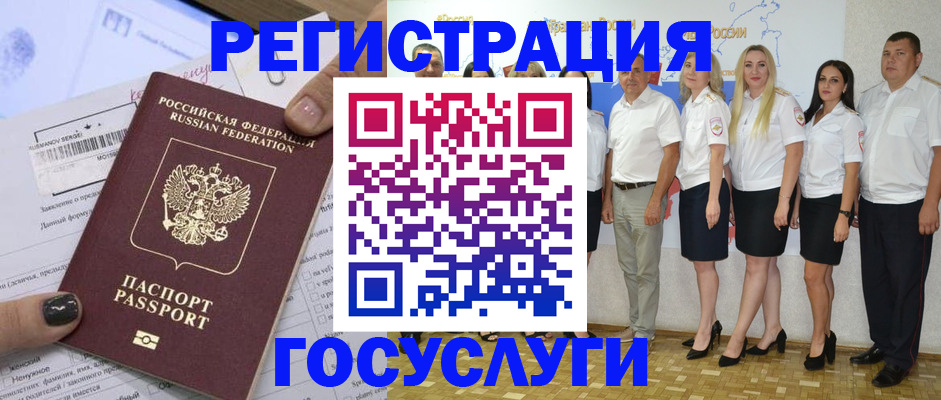 миграционный учет в Минусинске