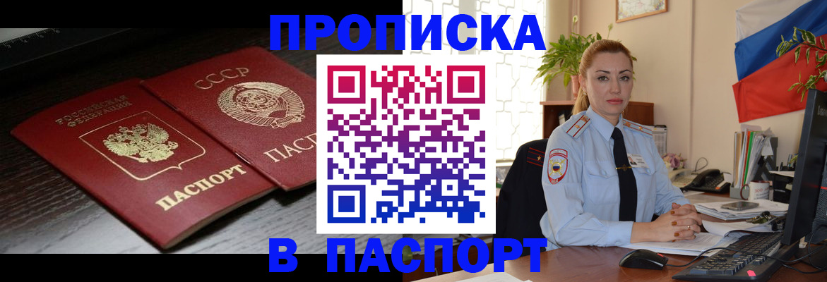 временная регистрация гарантия в Минусинске