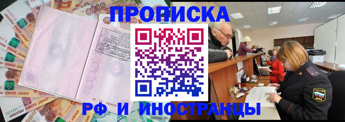 прописка в Минусинске