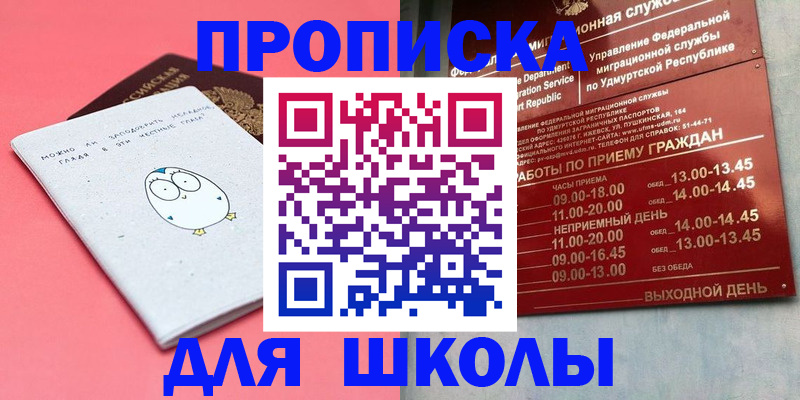 прописка 2025 в Минусинске